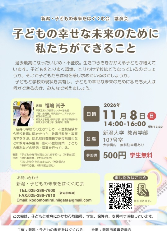 子どもの幸せな未来のために